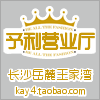 予利电信营业厅