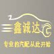 鑫诚达汽贸的LOGO