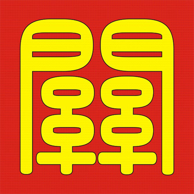 棋影工控店铺