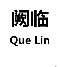 阙临男鞋