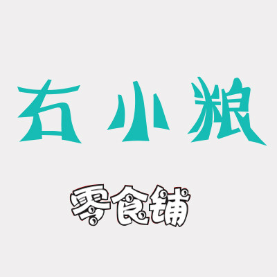右小粮企业店铺的LOGO