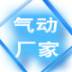 高品质气动大全