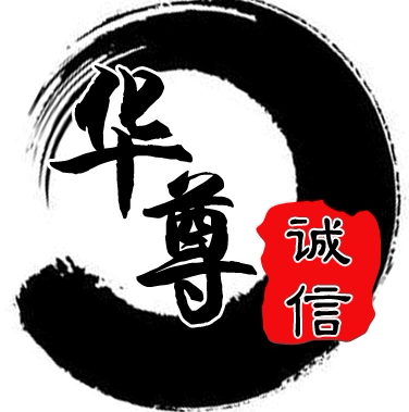 华尊皮具护理
