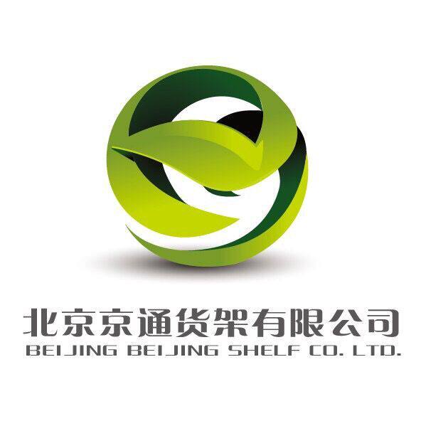 北京京通货架直销厂