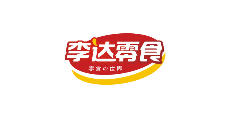 李达零食批发2