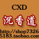 沉香道的LOGO