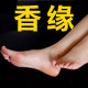 香缘倒模工作室--脚模、手模、腿模