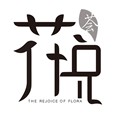 花悦荟旗舰店