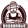 致农富园艺商贸城