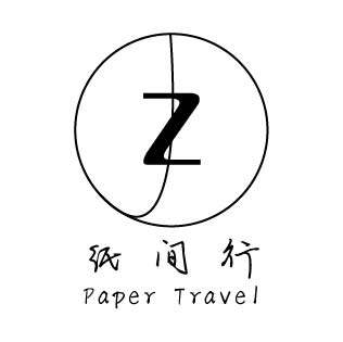 纸间行