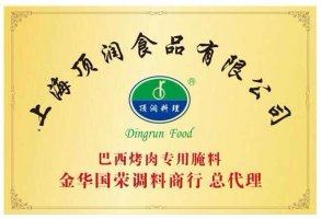 巴西烤肉腌料商行