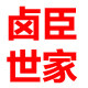 卤臣世家旗舰店