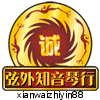 弦外知音琴行的LOGO