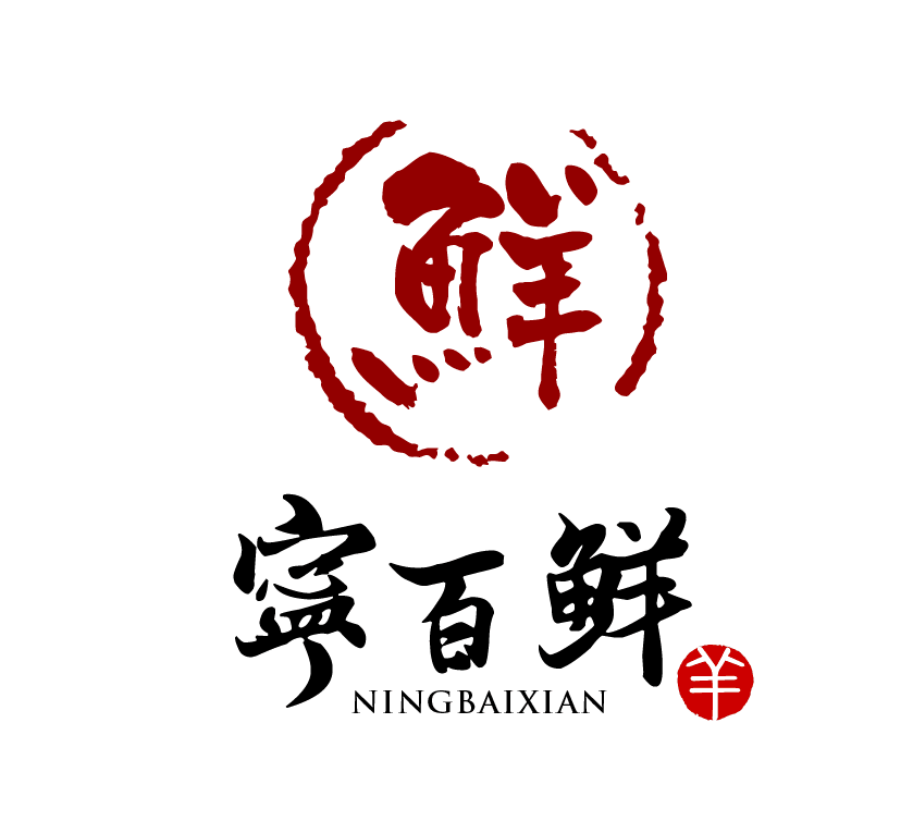 宁夏宁百鲜滩羊肉店的LOGO
