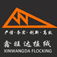 鑫旺达布料的LOGO