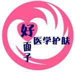 好面子医学护肤