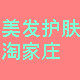 美发护肤淘家庄的LOGO
