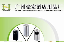 广州豪宏不锈钢制品厂的LOGO