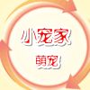 小宠家