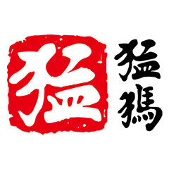 猛猛犸文玩饰品珠宝店