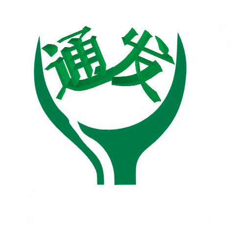 广州通发服装店