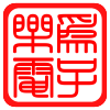 乐为自动化