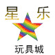星乐玩具城
