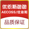 AECOSS箱包零售批发