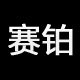 赛铂五金批发商行