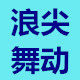 浪尖舞动