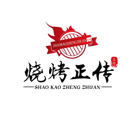 烧烤正传