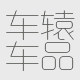 车辕车品专营店的LOGO
