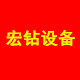 广州宏钻舞台设备厂