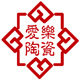 爱乐陶瓷