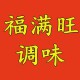 福满旺调料批发总汇