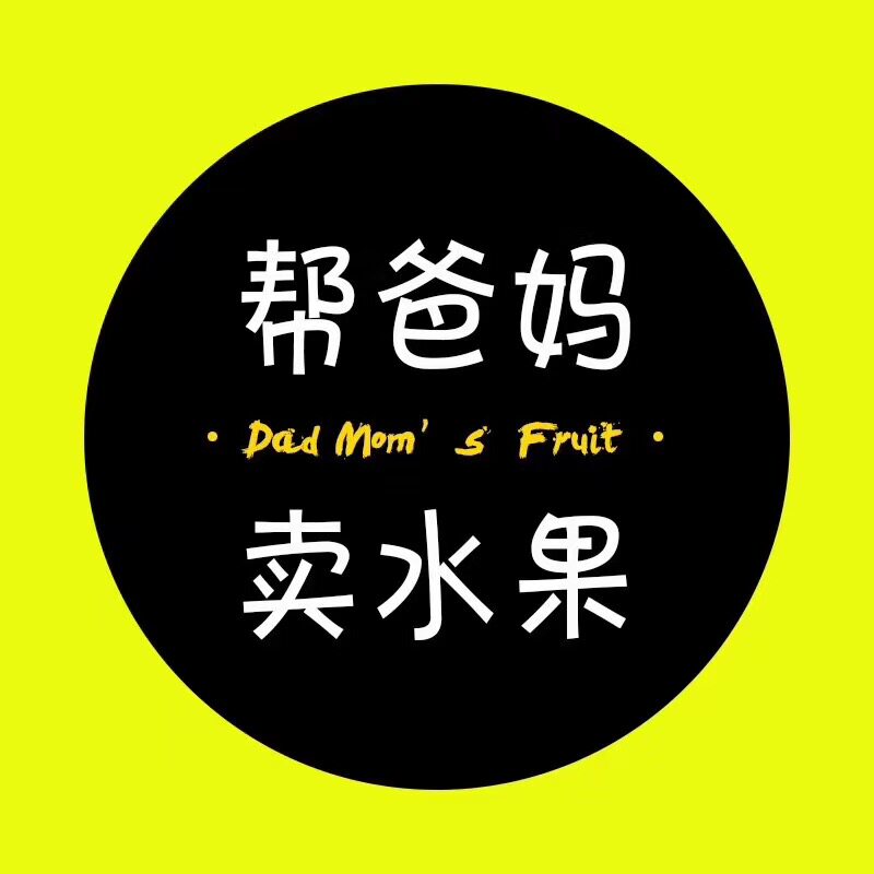 帮爸妈卖水果