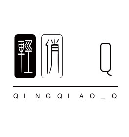轻俏旗舰店的LOGO