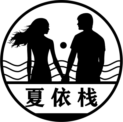 夏依栈的LOGO
