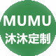 沐沐定制童装