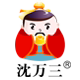 沈万三沈厅家宴专卖店的LOGO