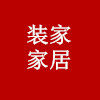 装家家居