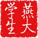燕大学生创业启航店