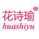 花诗瑜园艺店