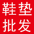 嘉年华绣艺印花鞋垫