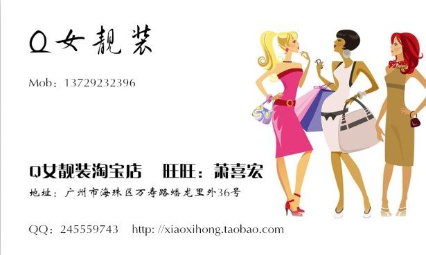 Q  女  靓  装