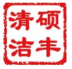 北京硕丰清洁用品店的LOGO