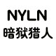 暗狱猎人的LOGO