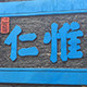 佛系偶遇