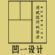 凹一设计