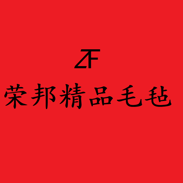 荣邦精品内胆包手作坊